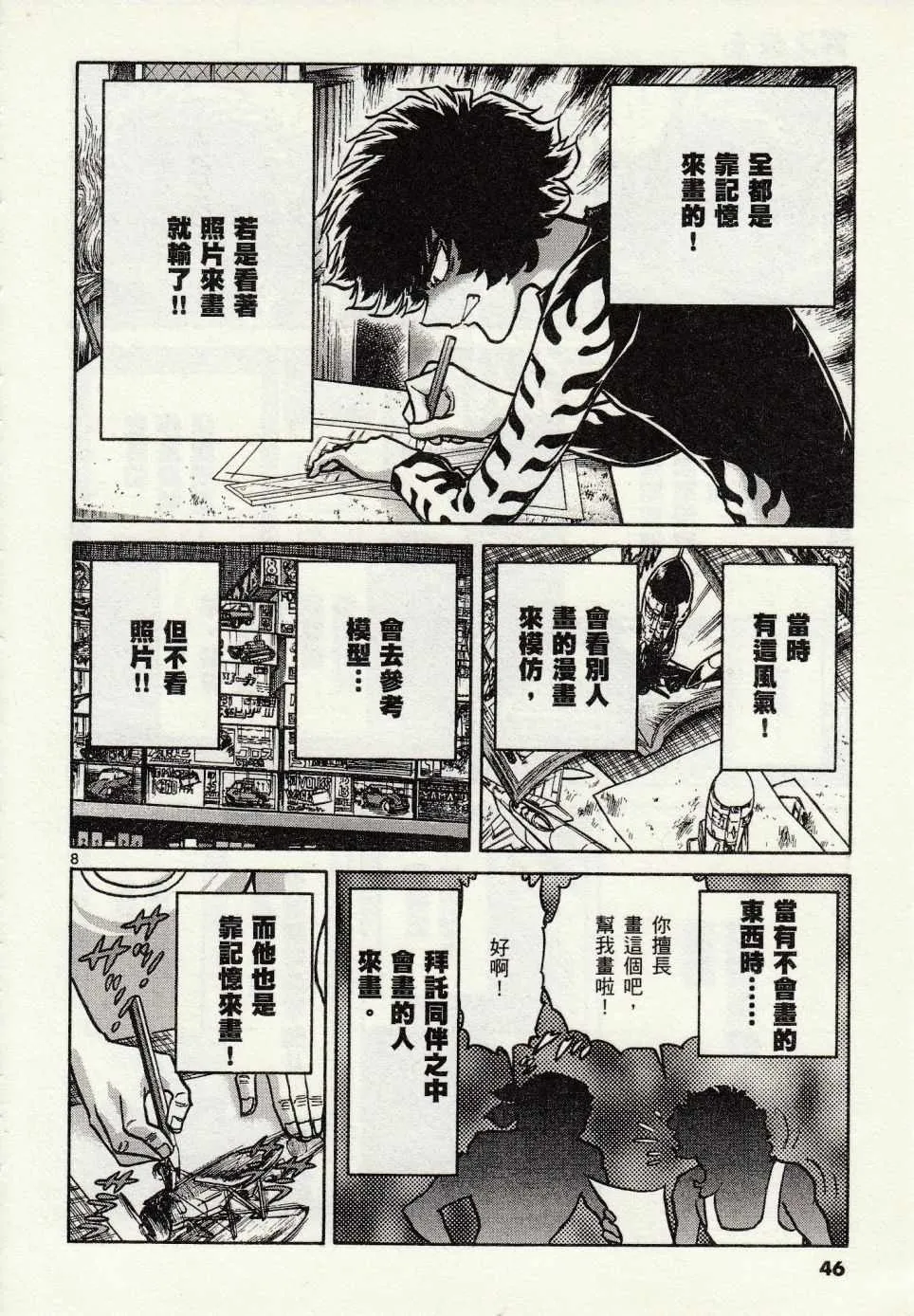 第44话 第8页