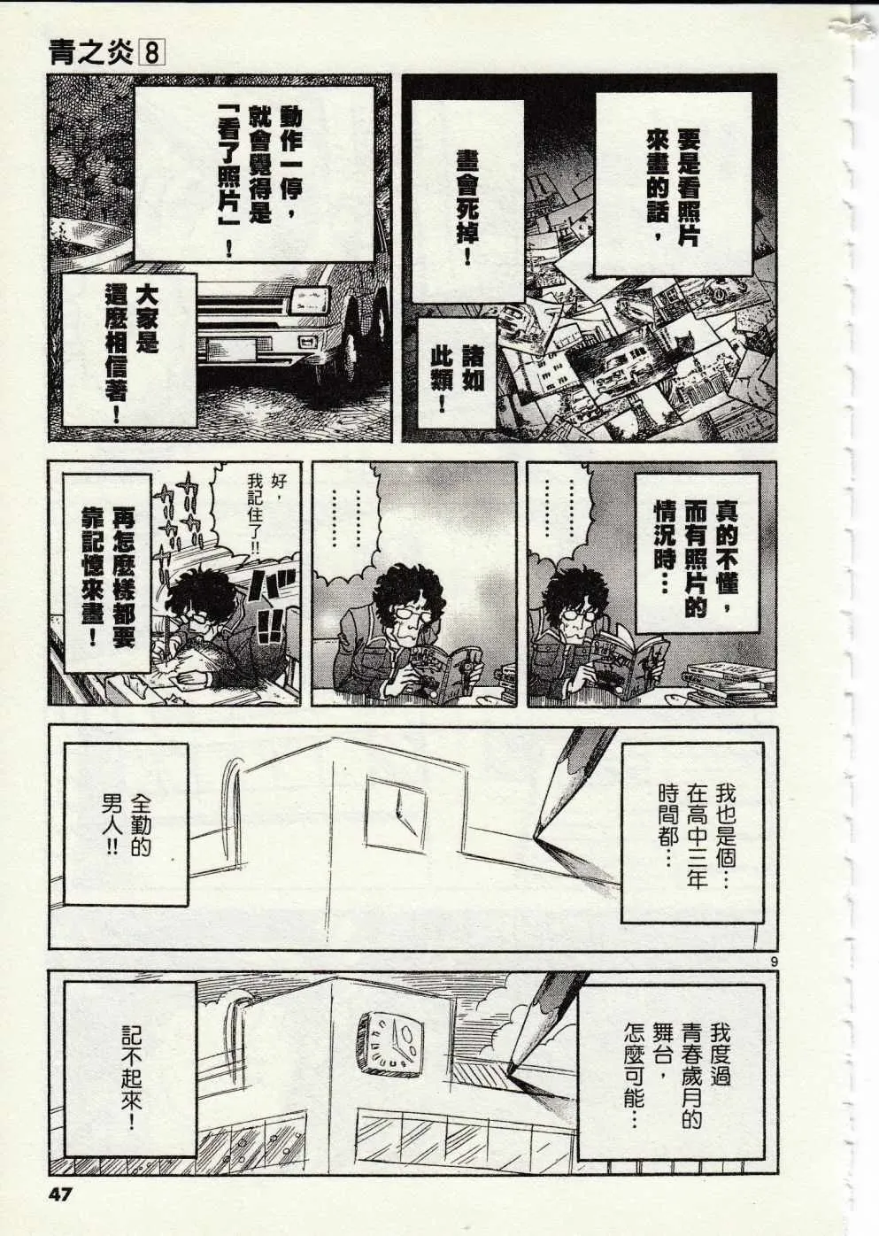 第44话 第9页