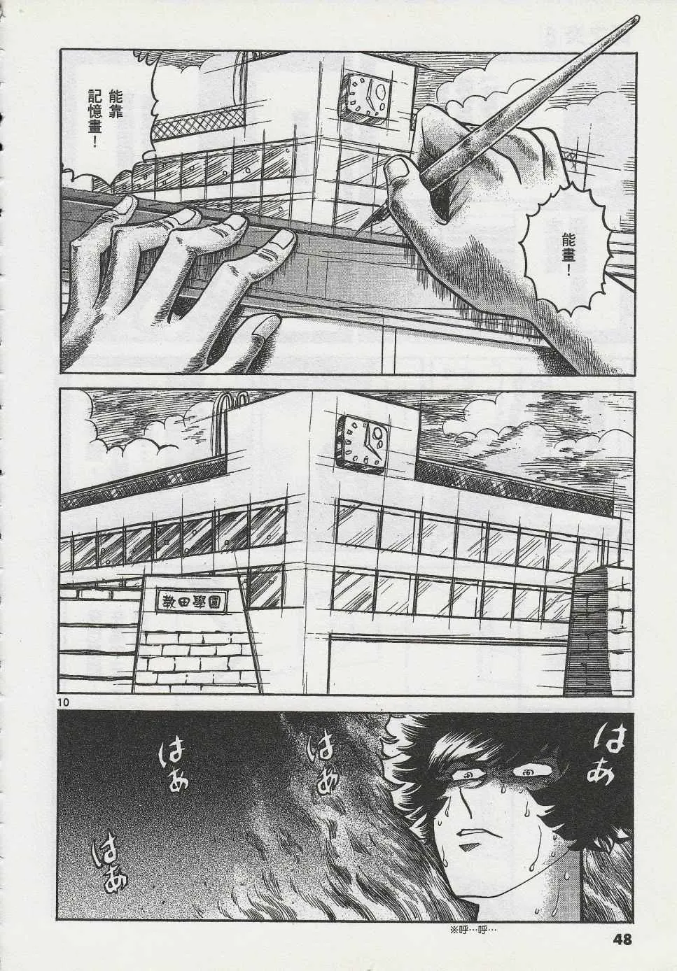 第44话 第10页