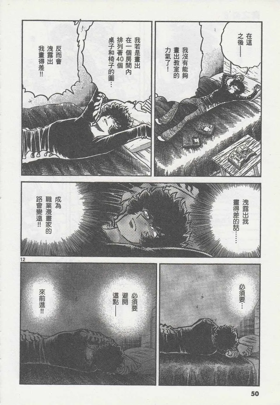 第44话 第12页