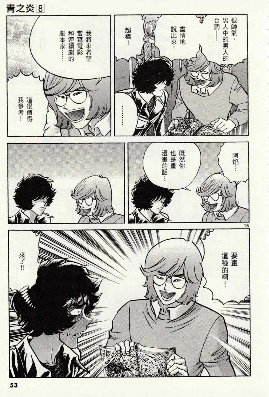 第44话 第15页
