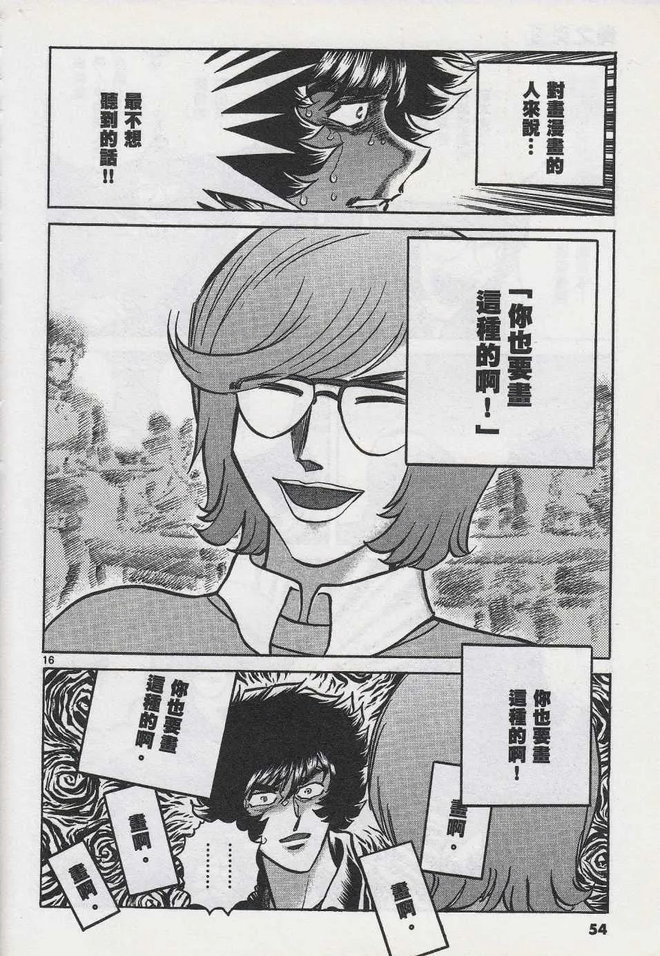 第44话 第16页