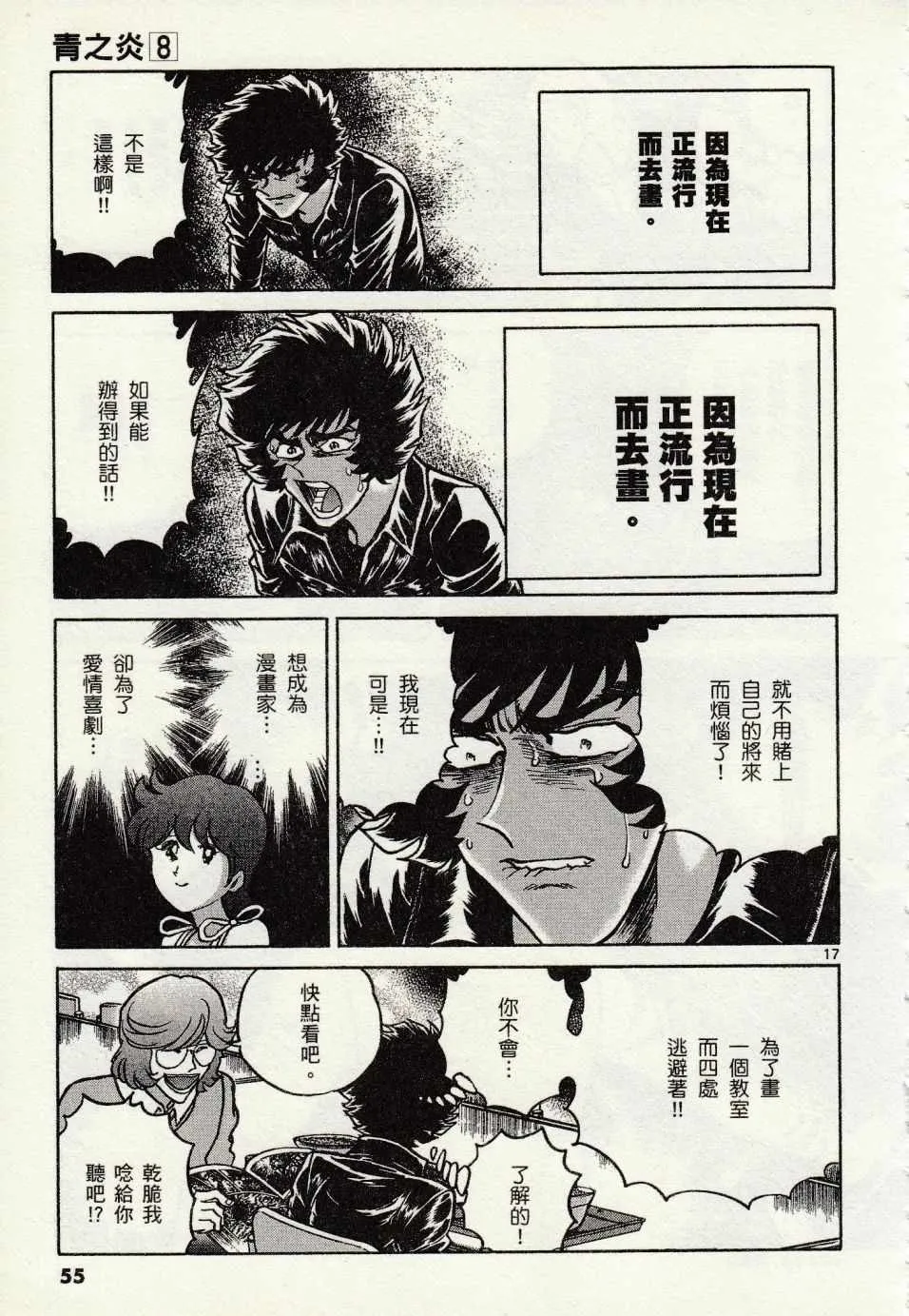 第44话 第17页