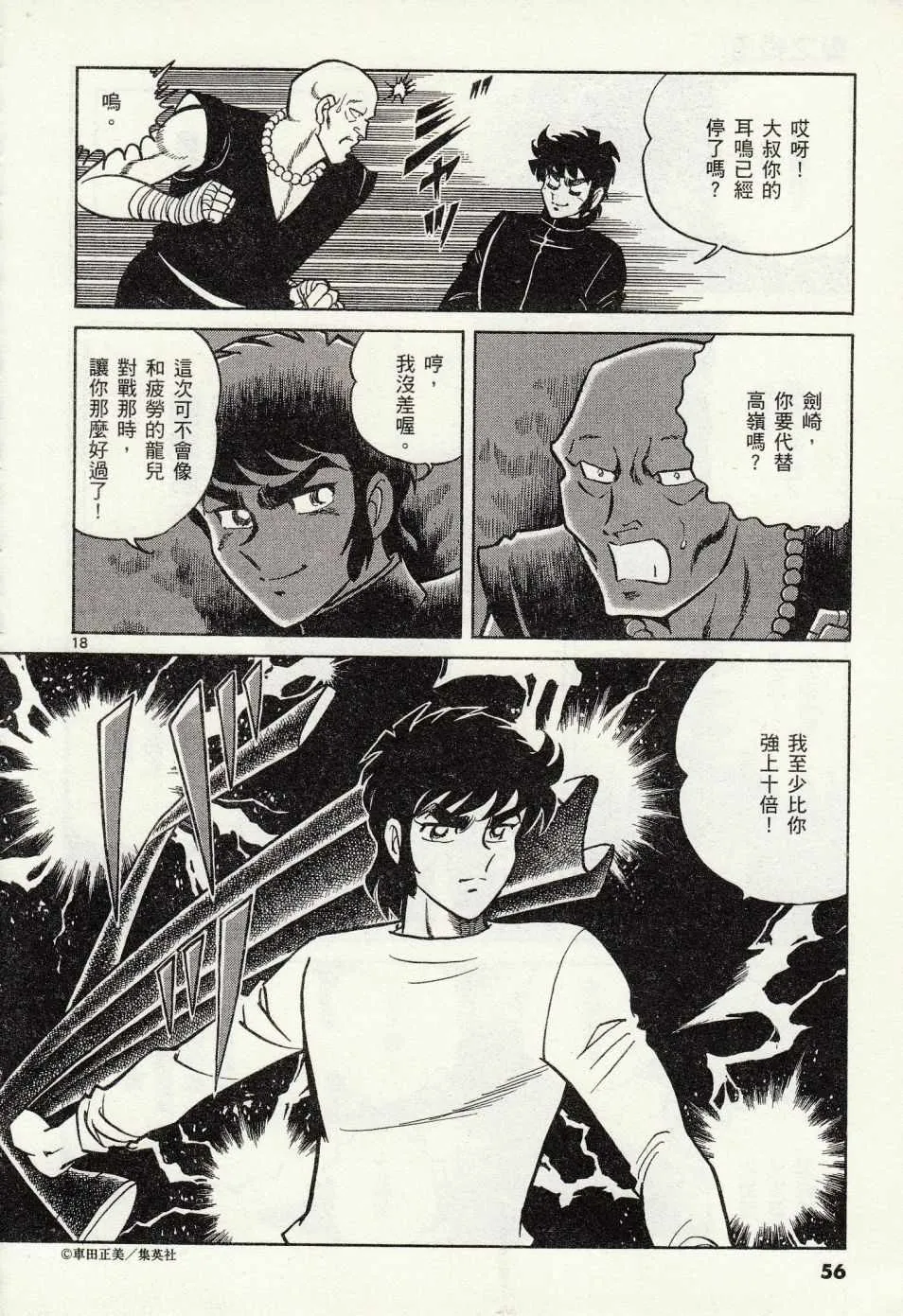 第44话 第18页