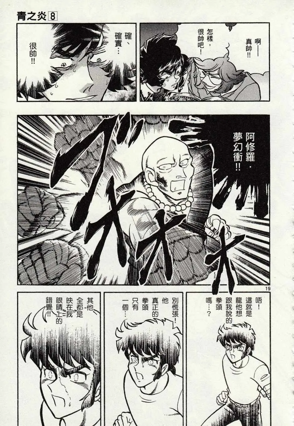 第44话 第19页