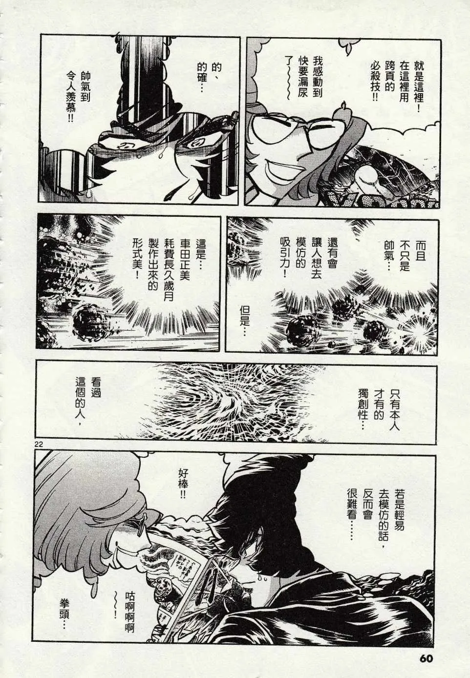 第44话 第21页