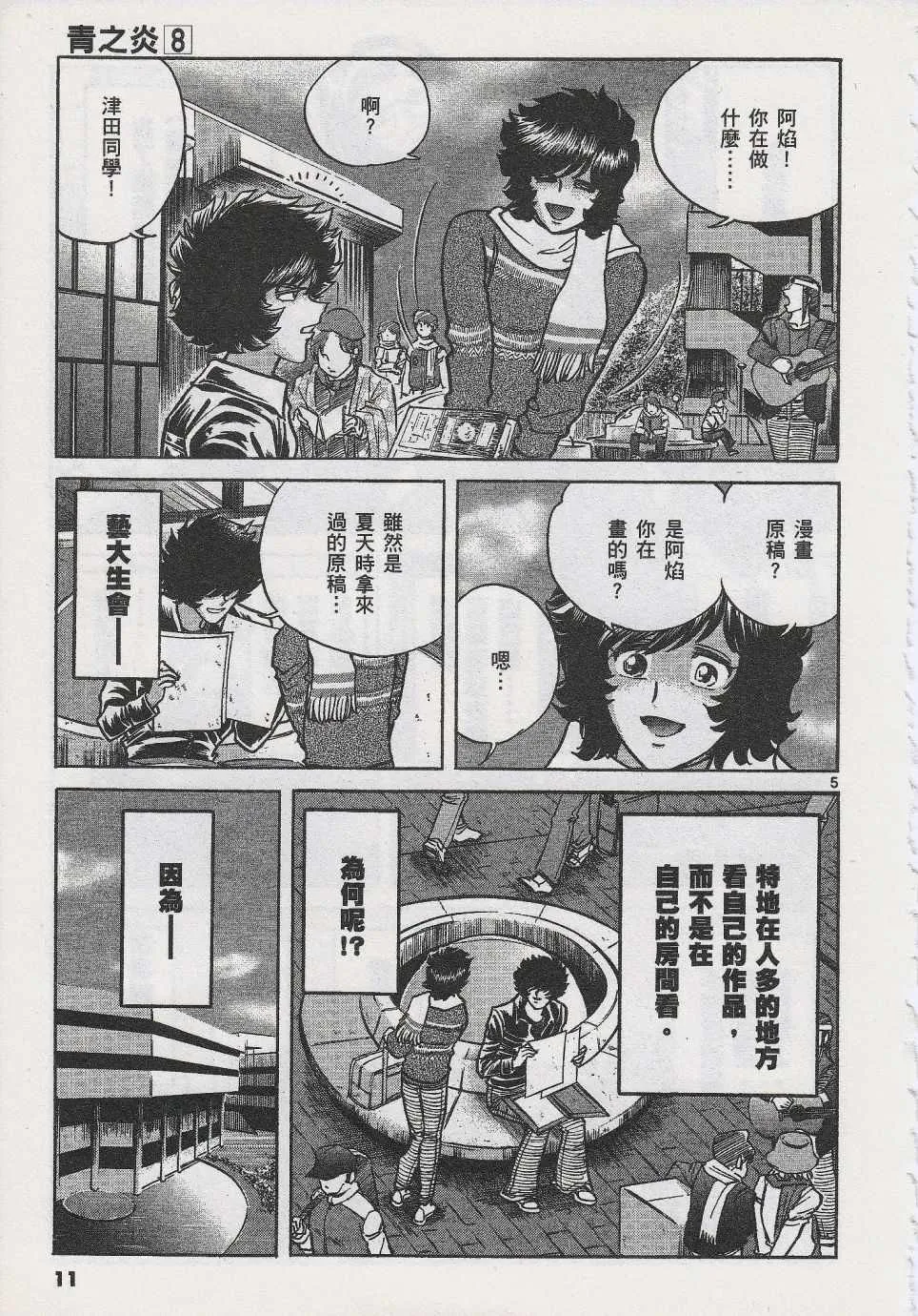 第43话 第8页