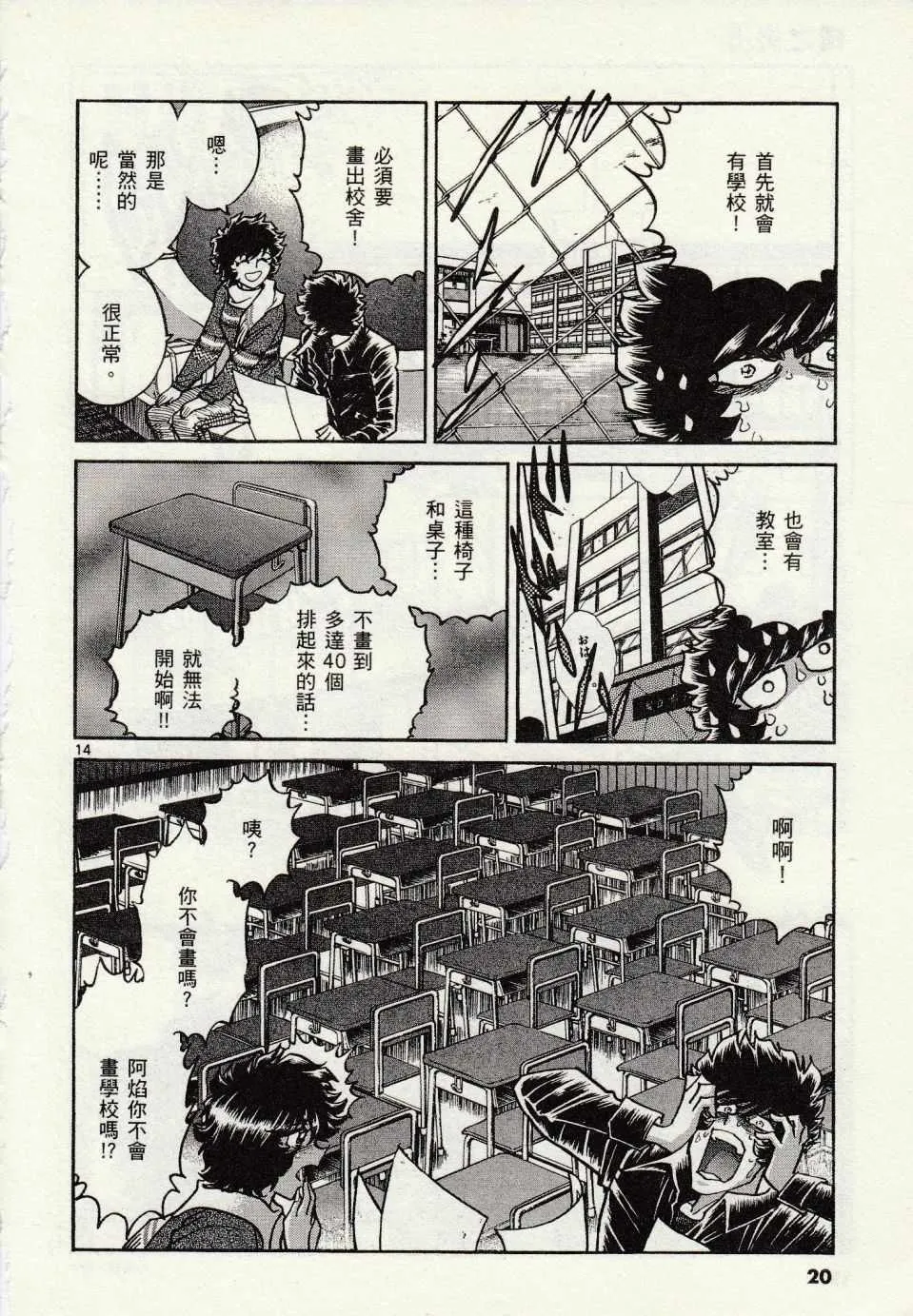 第43话 第16页