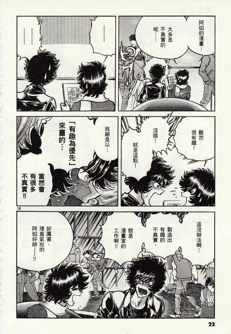 第43话 第18页