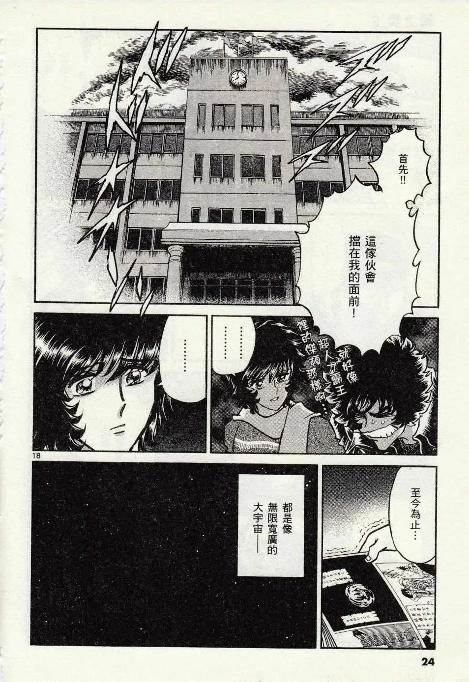 第43话 第20页