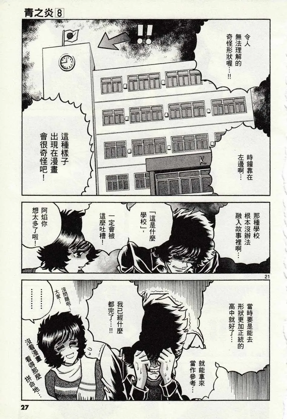 第43话 第23页