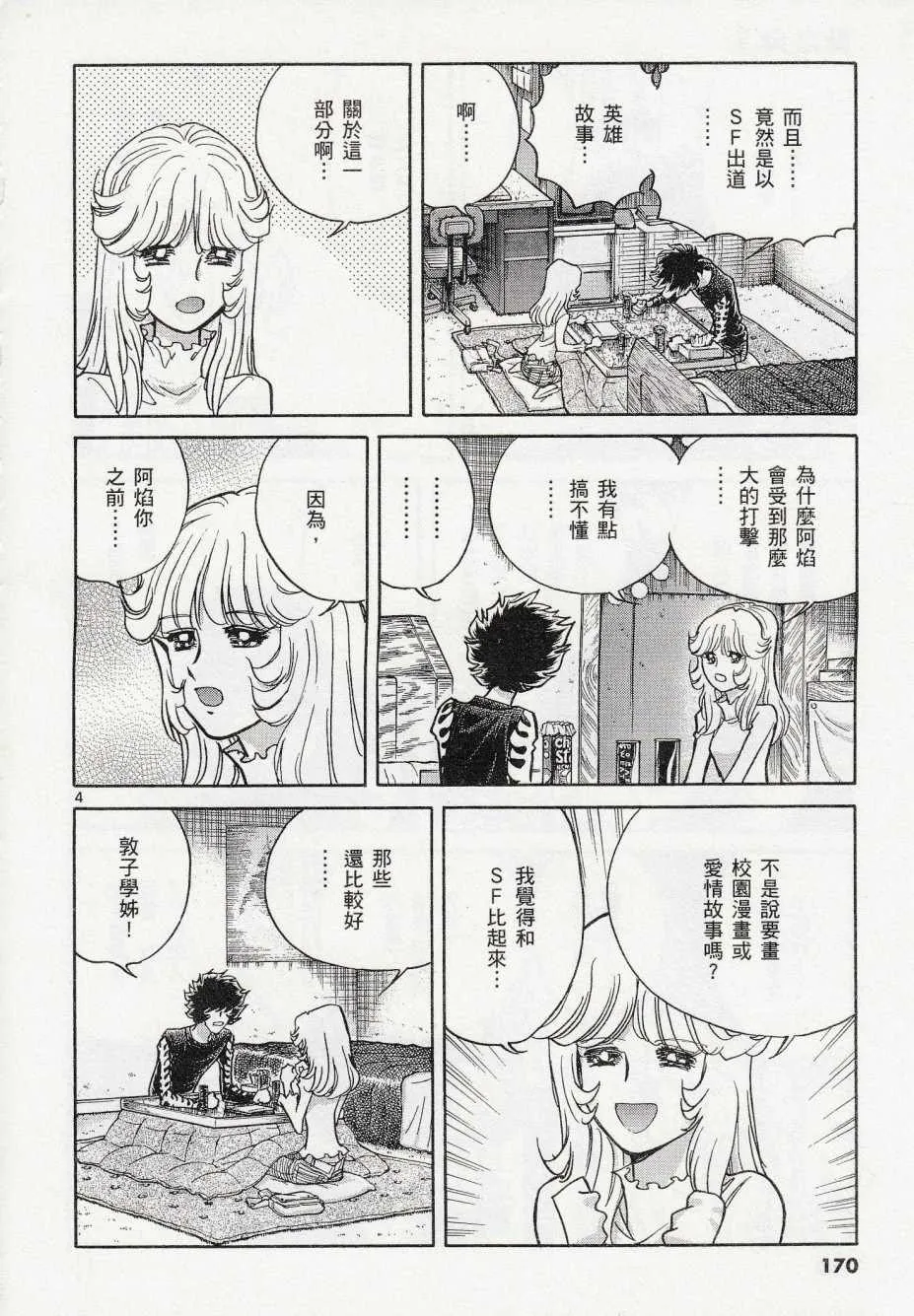 第42话 第4页