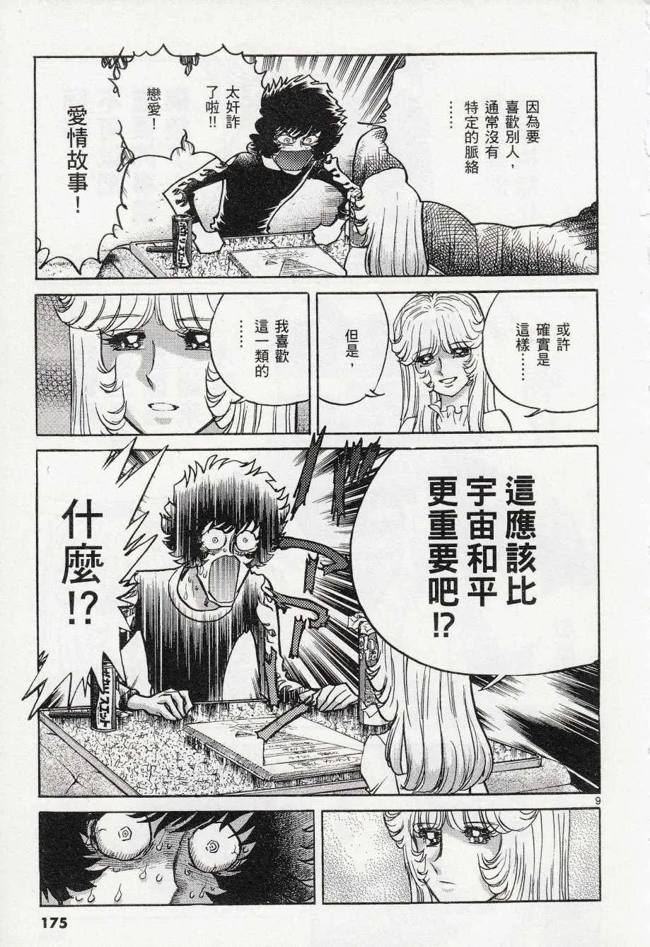 第42话 第9页