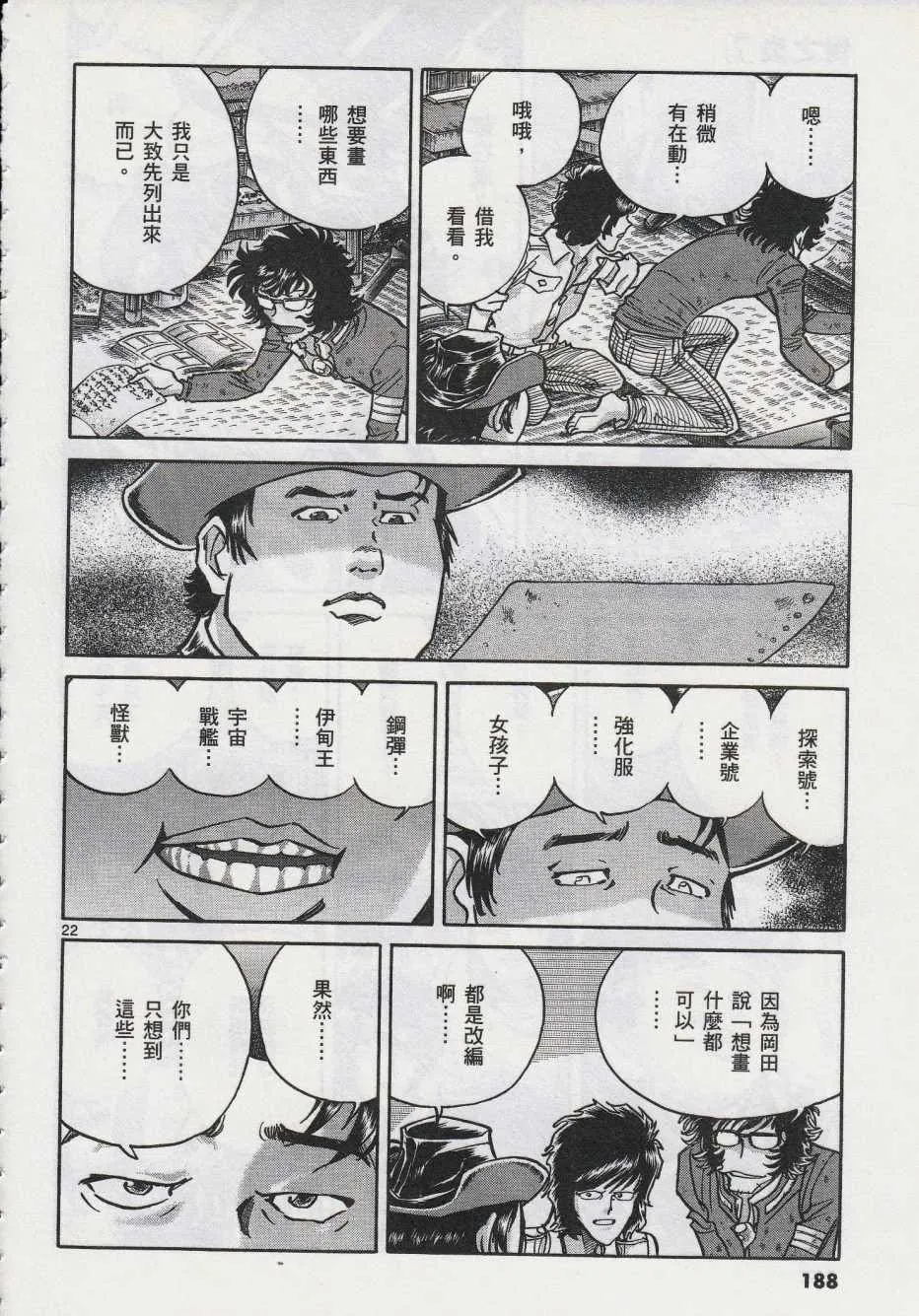 第42话 第20页