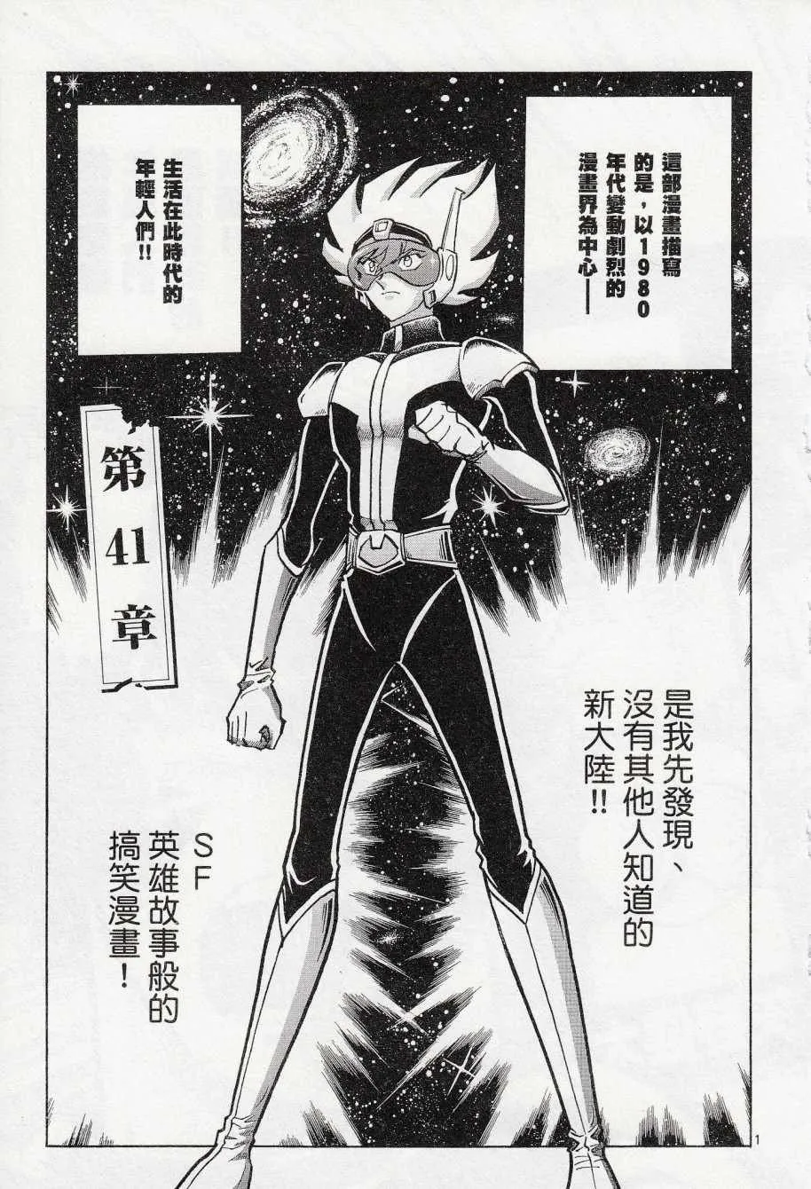 第41话 第1页