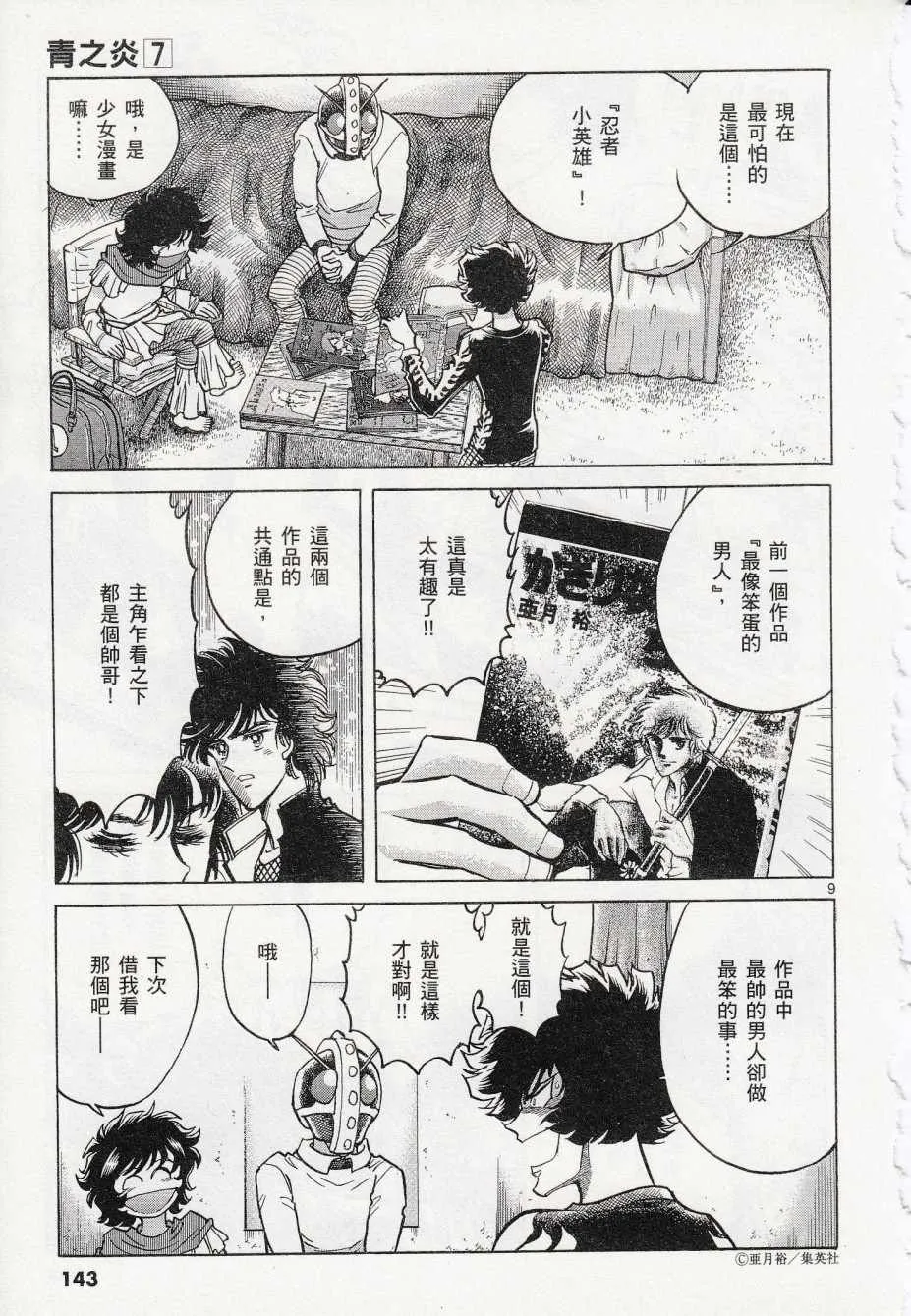 第41话 第8页