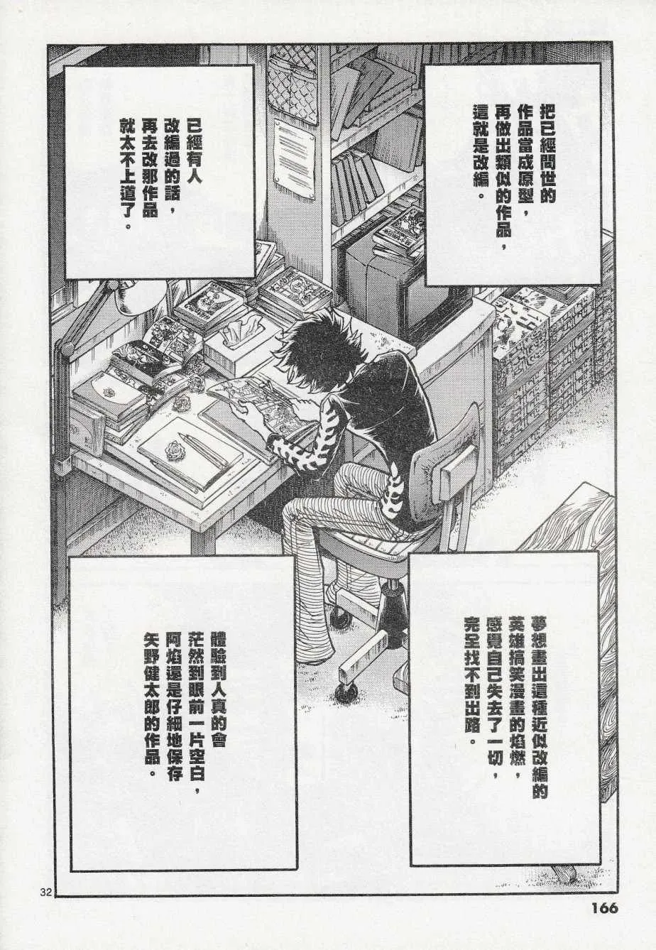 第41话 第31页