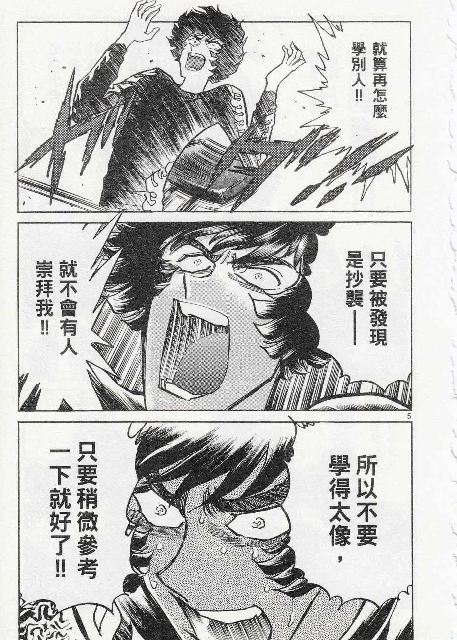 第40话 第5页