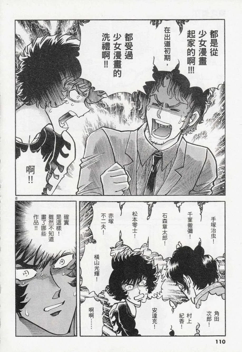 第40话 第8页