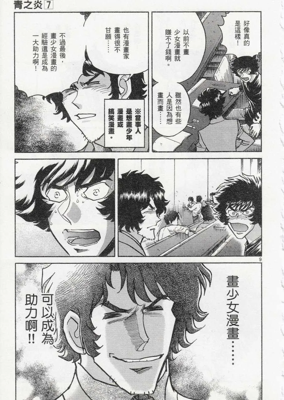 第40话 第9页