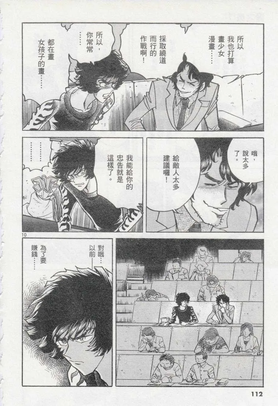 第40话 第10页