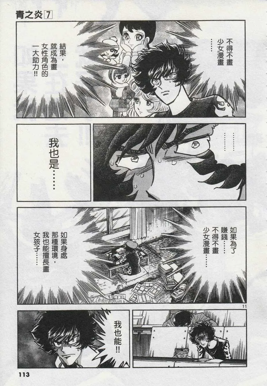 第40话 第11页