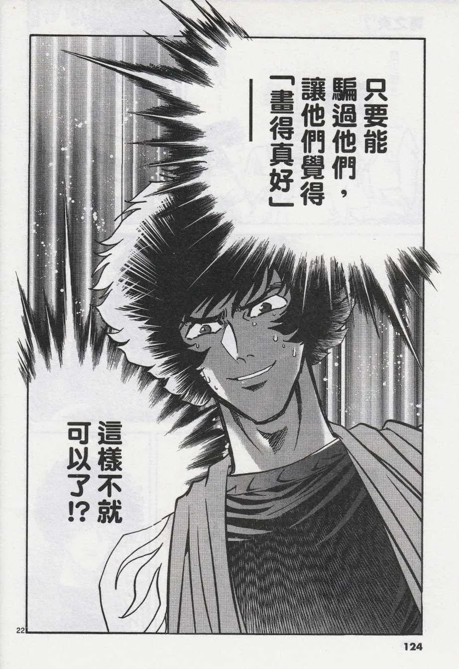 第40话 第21页