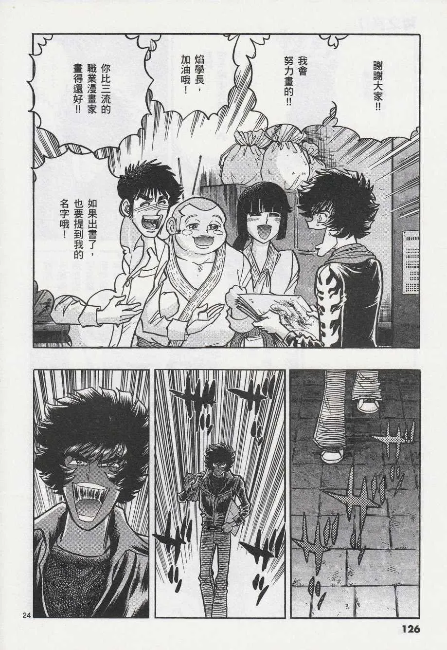 第40话 第23页