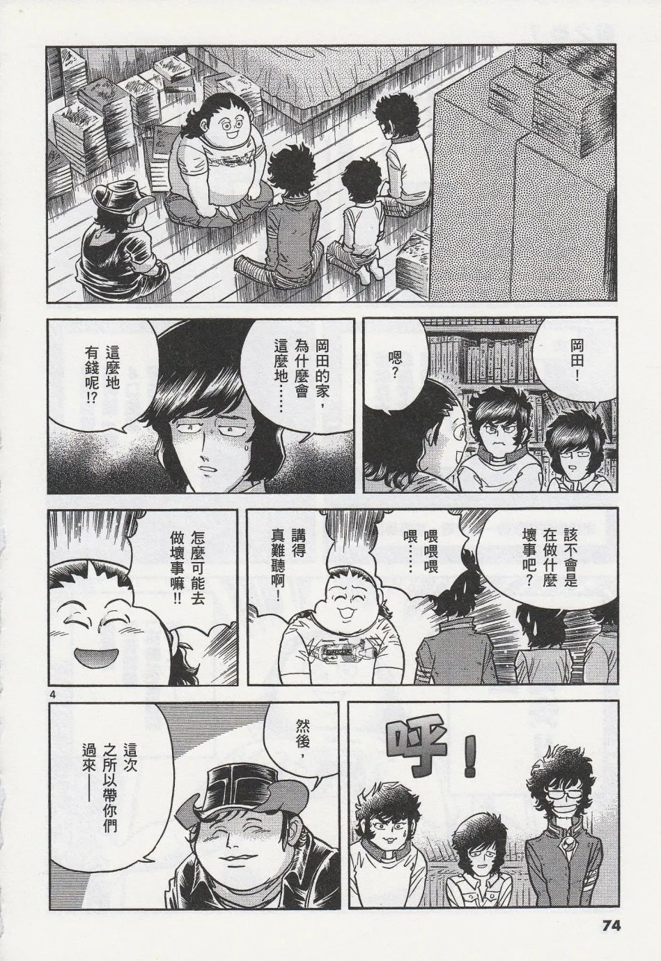第39话 第4页