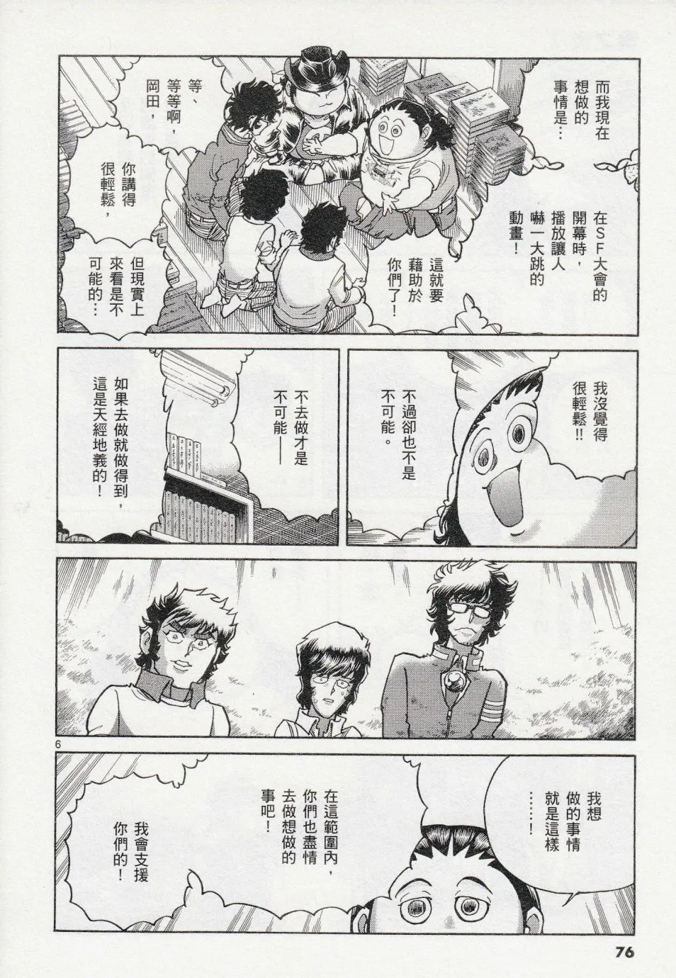 第39话 第6页
