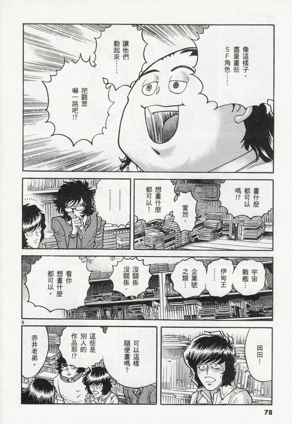 第39话 第8页