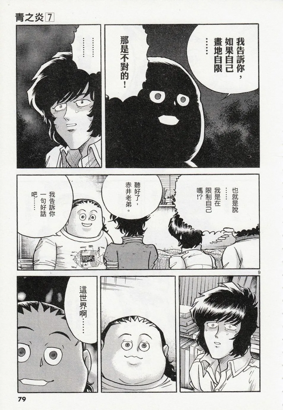 第39话 第9页