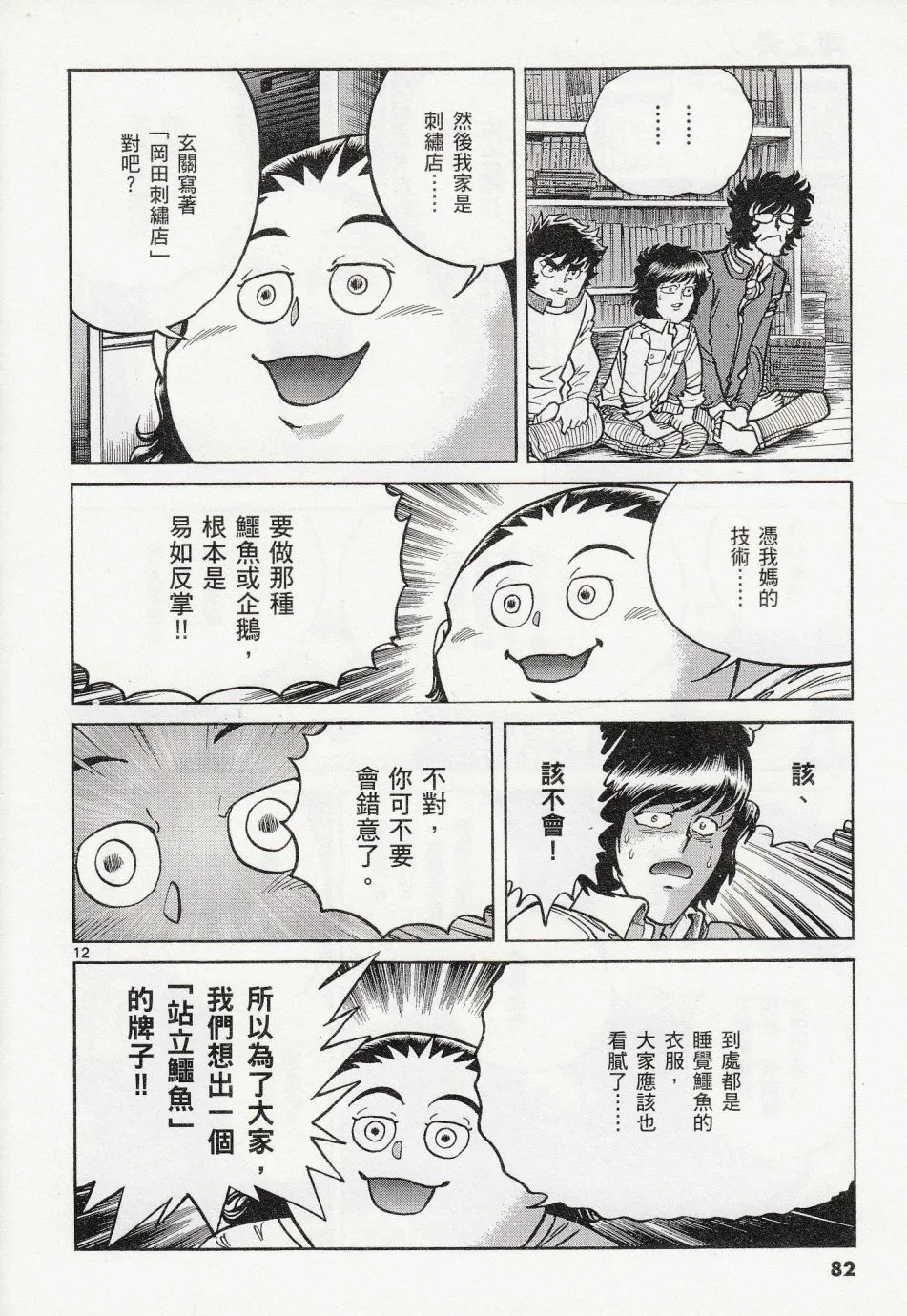 第39话 第12页