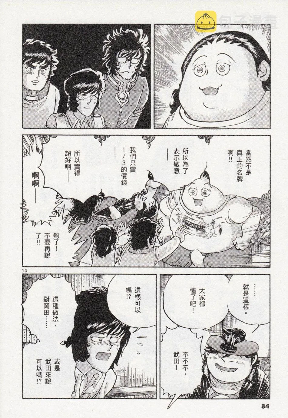 第39话 第14页