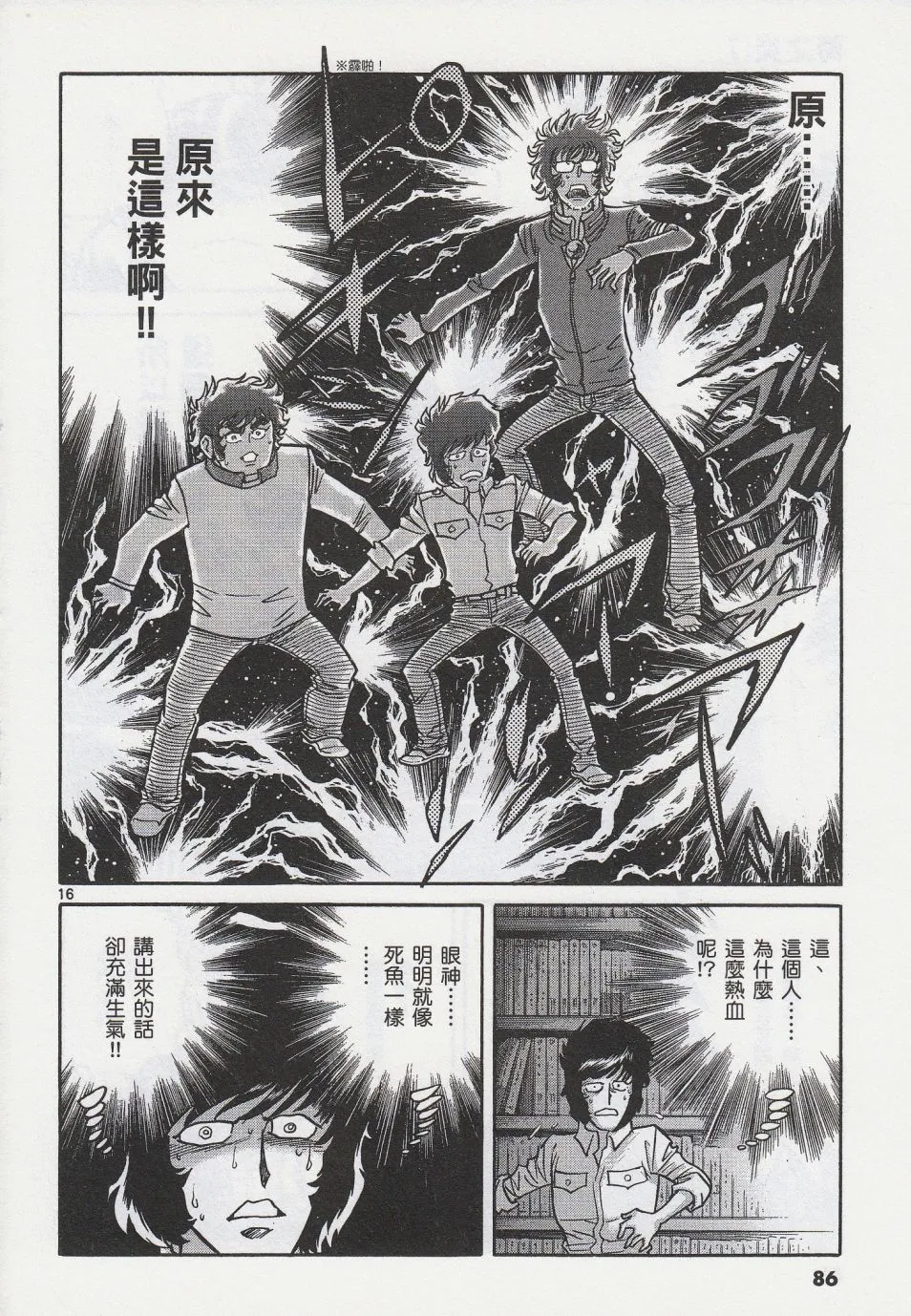 第39话 第16页