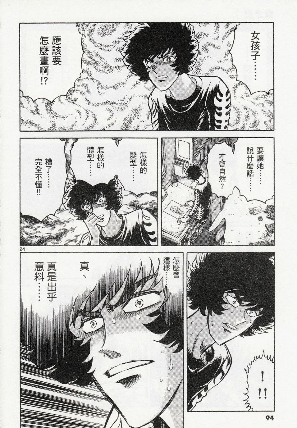 第39话 第23页