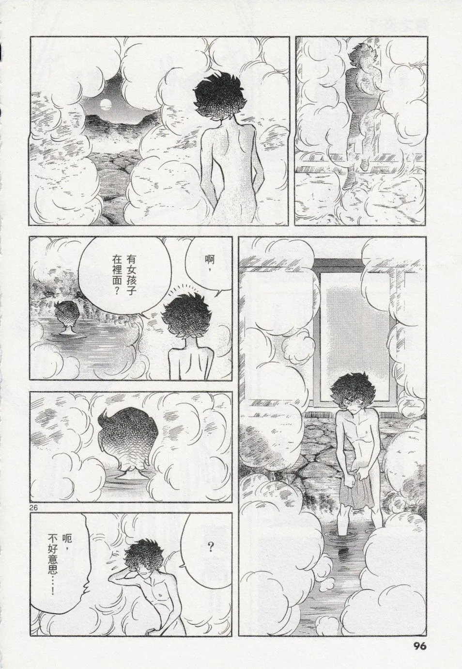 第39话 第25页