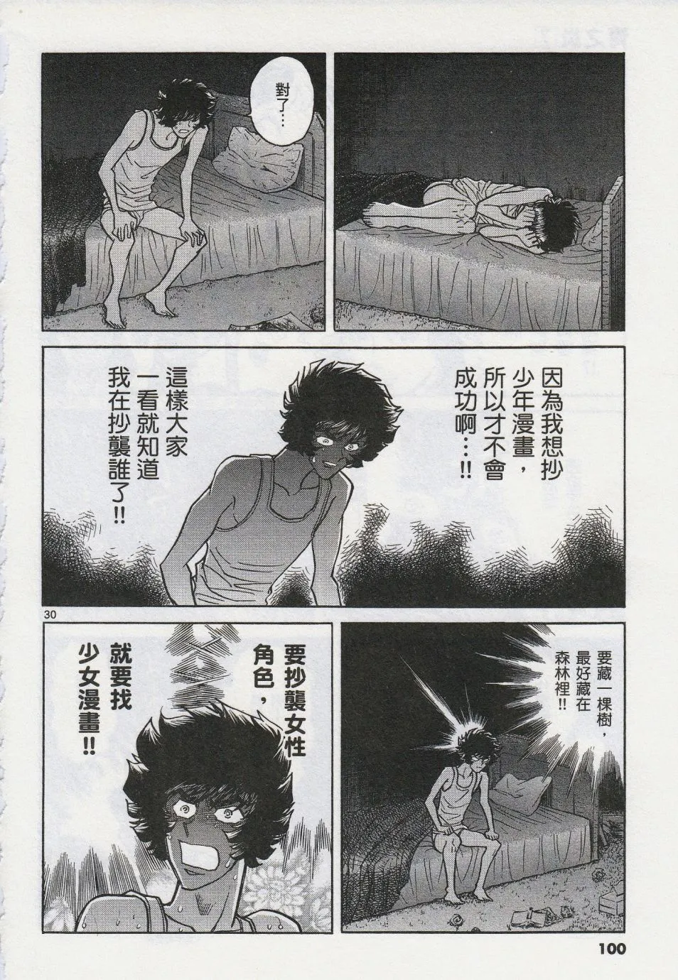 第39话 第29页