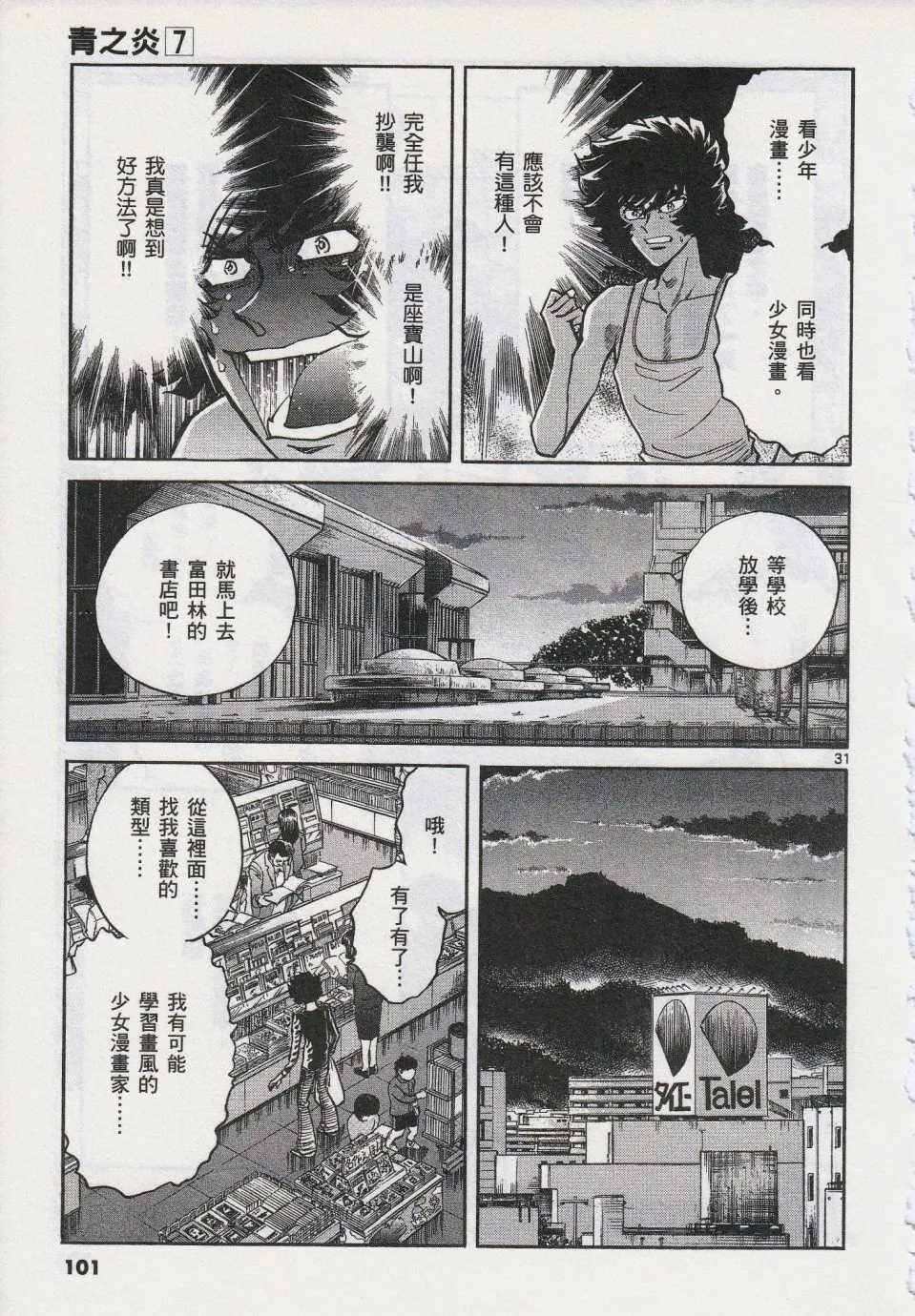 第39话 第30页