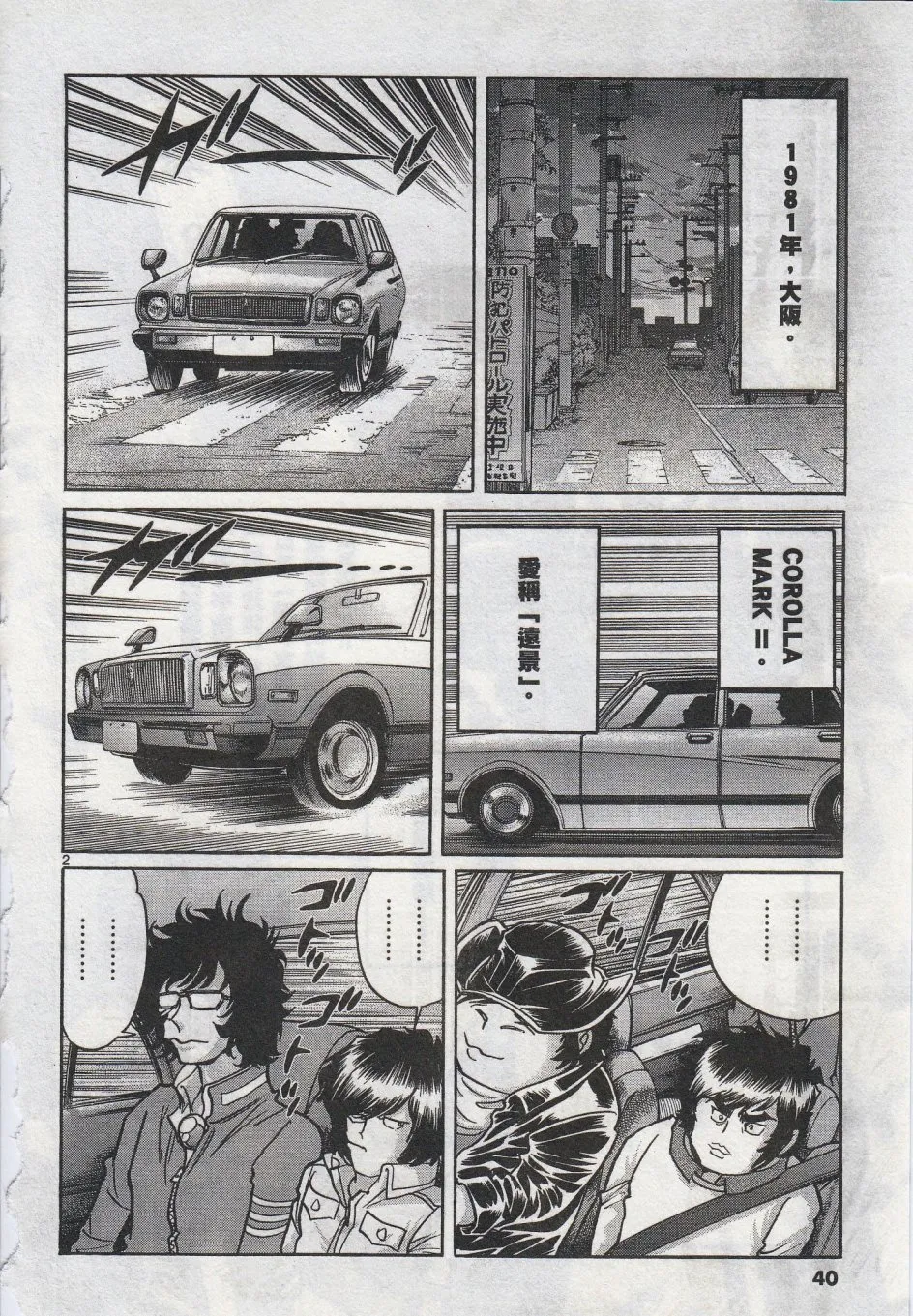 第38话 第2页
