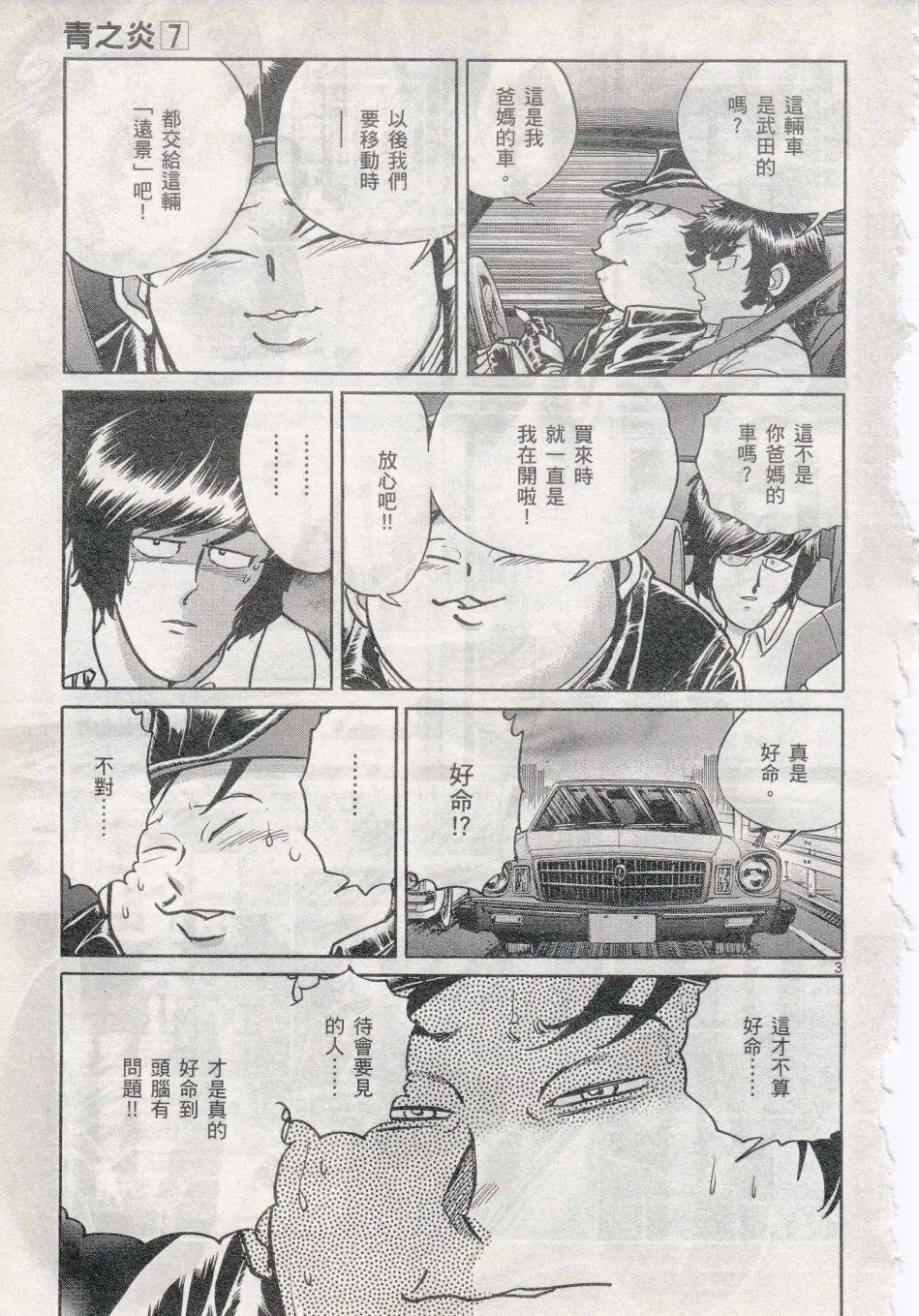 第38话 第3页