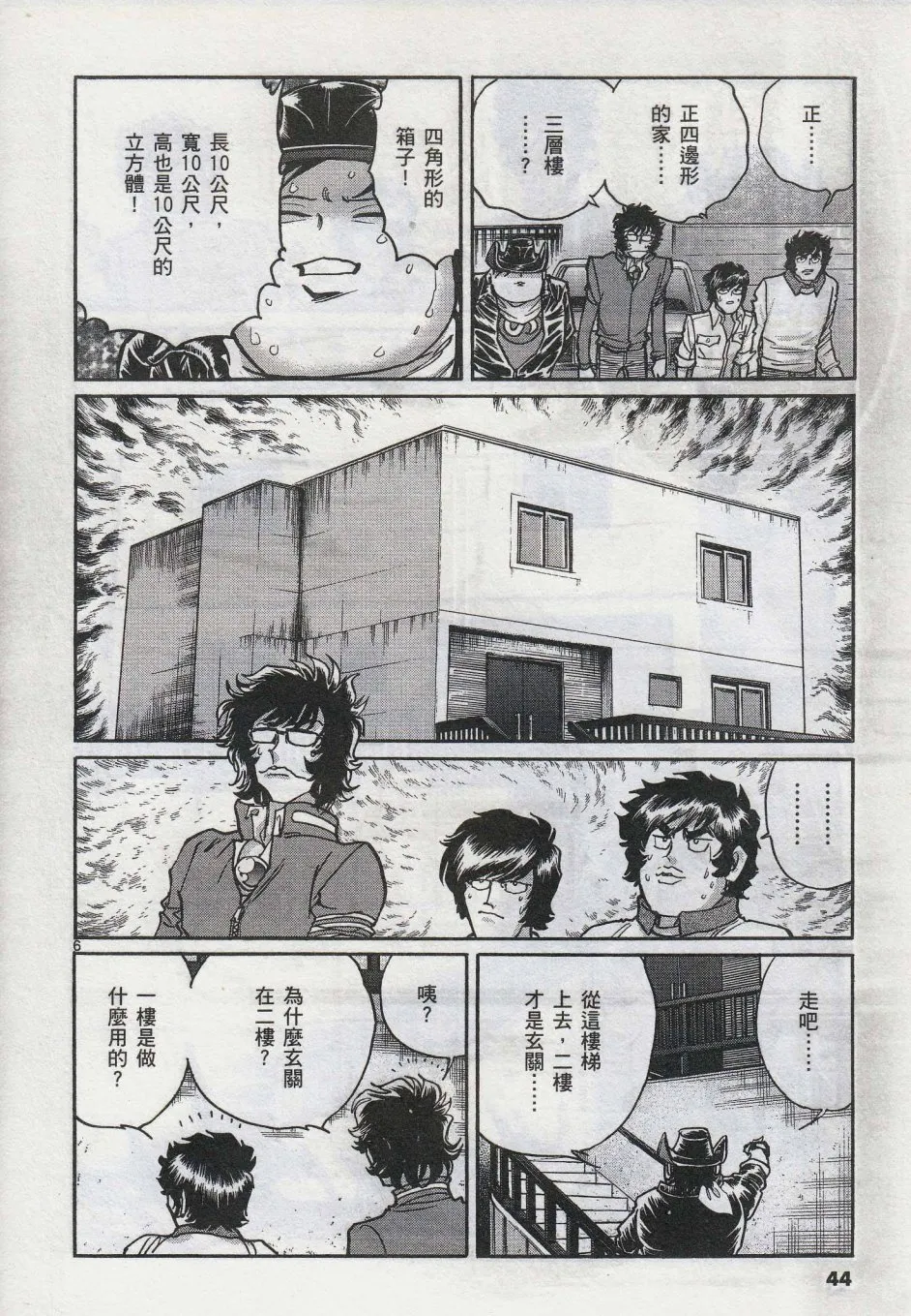 第38话 第6页