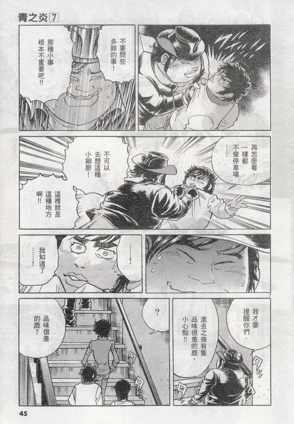 第38话 第7页