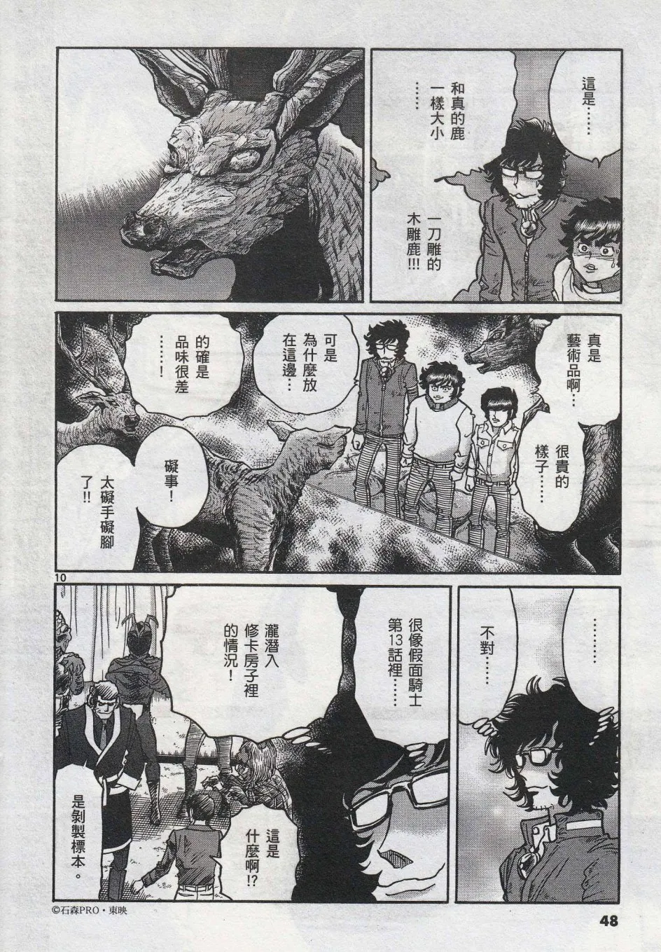 第38话 第9页
