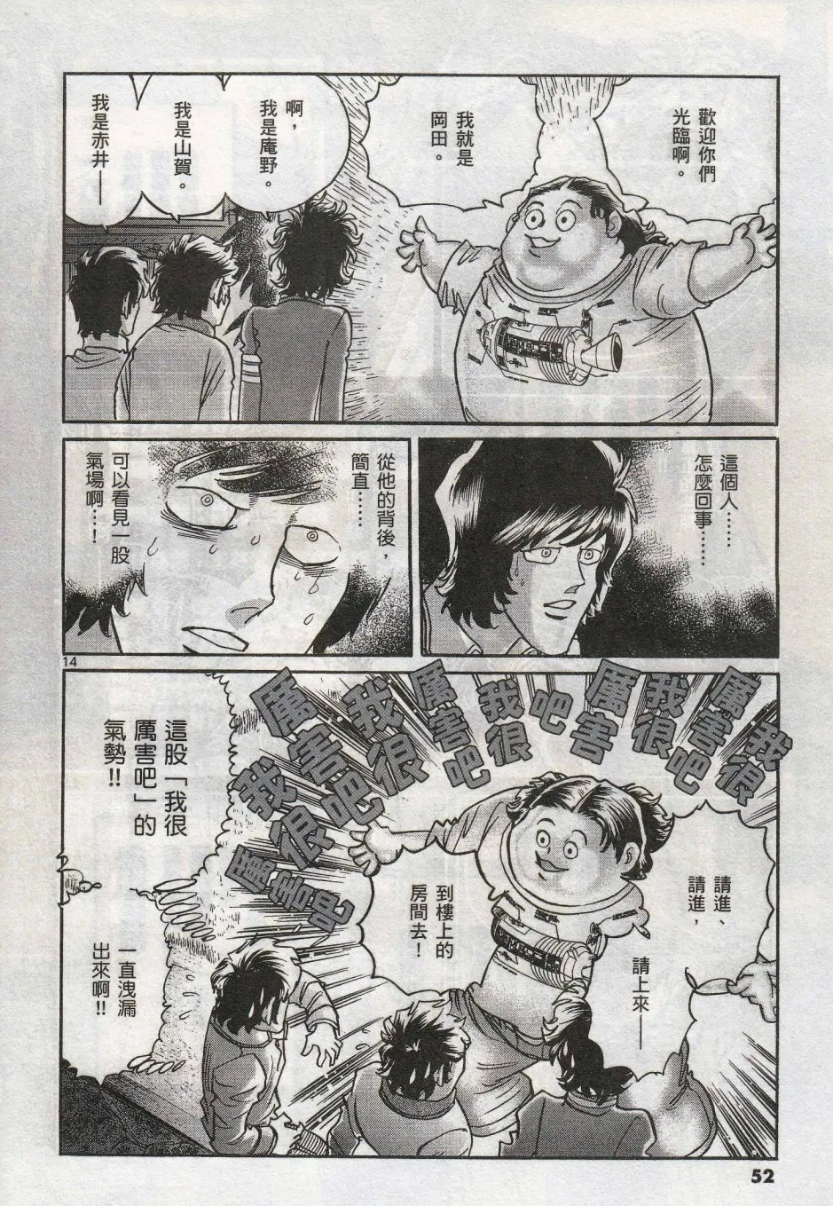 第38话 第12页