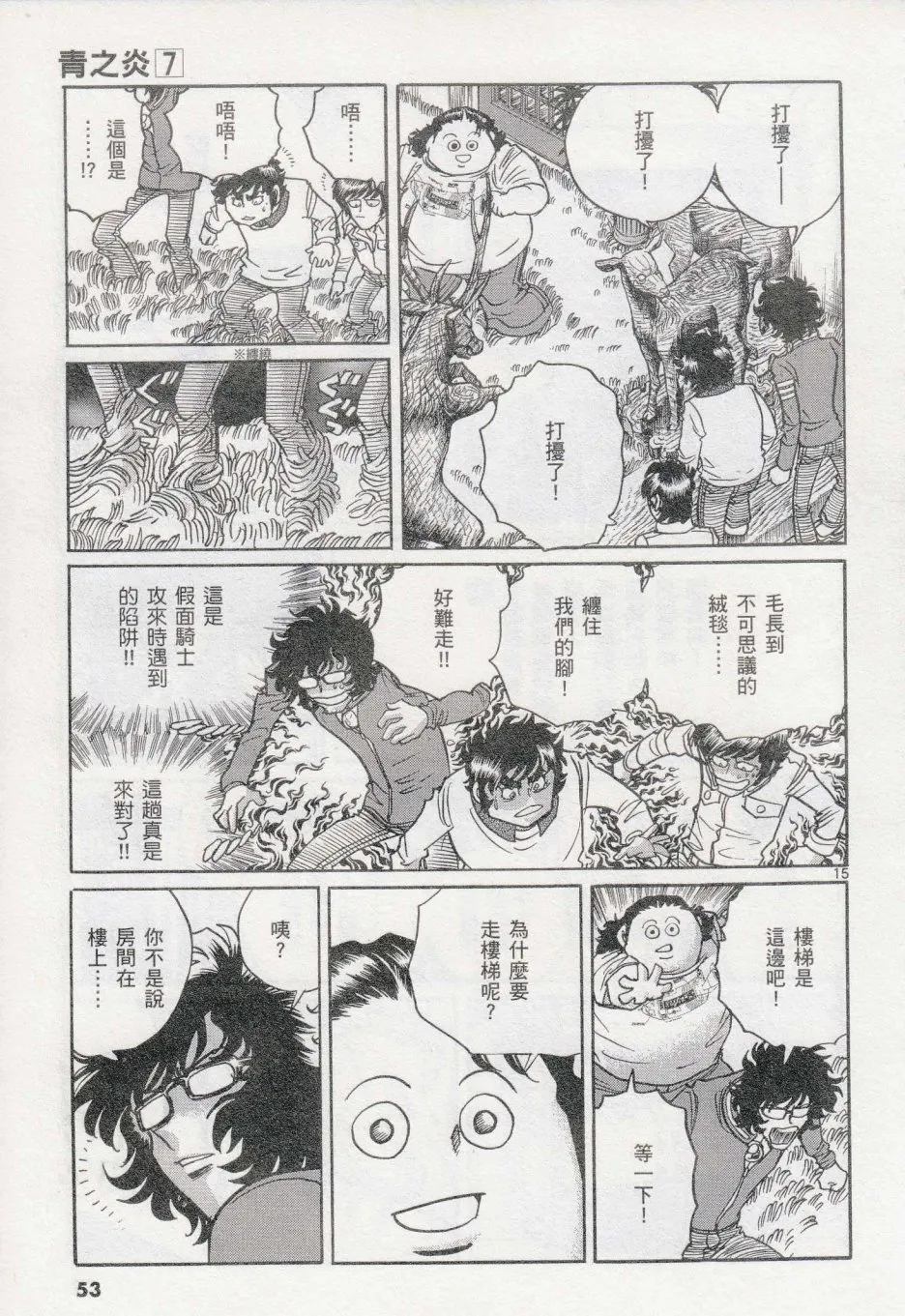 第38话 第13页