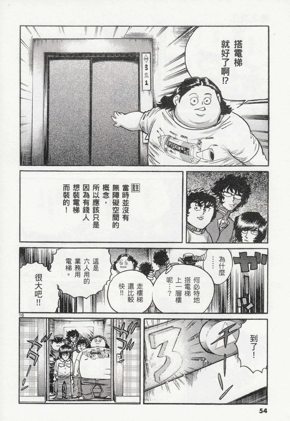 第38话 第14页