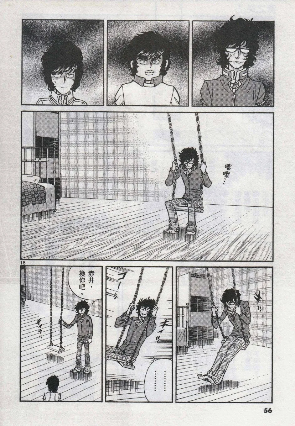 第38话 第16页