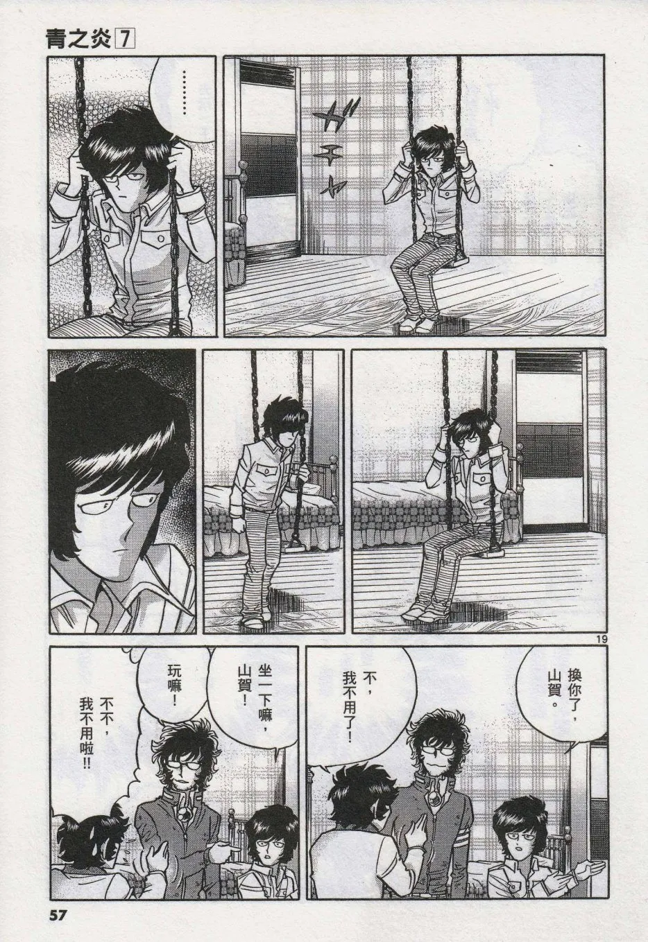 第38话 第17页