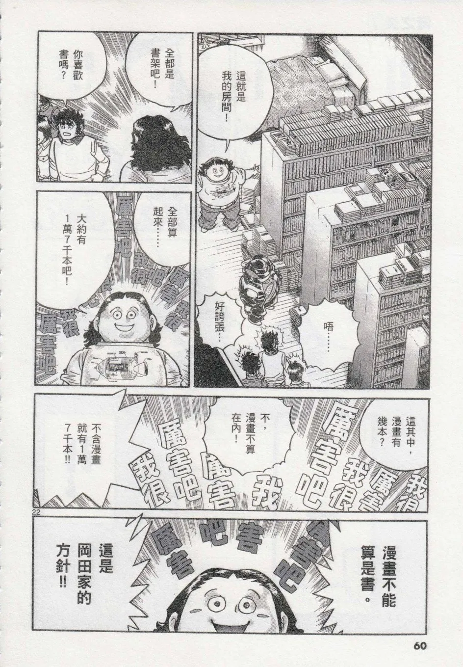 第38话 第20页